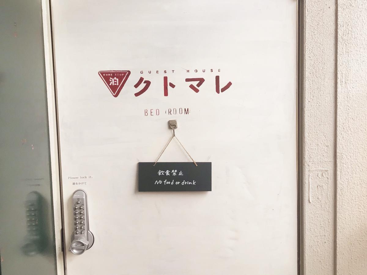 Guest House Kutomare Куре Экстерьер фото